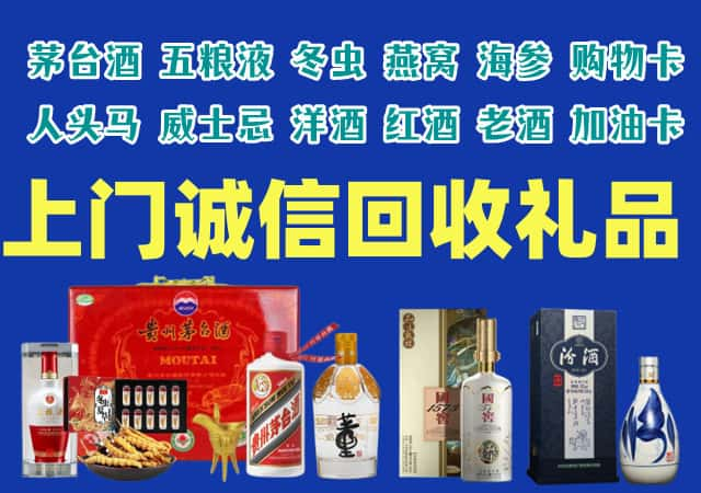 龙口烟酒回收店